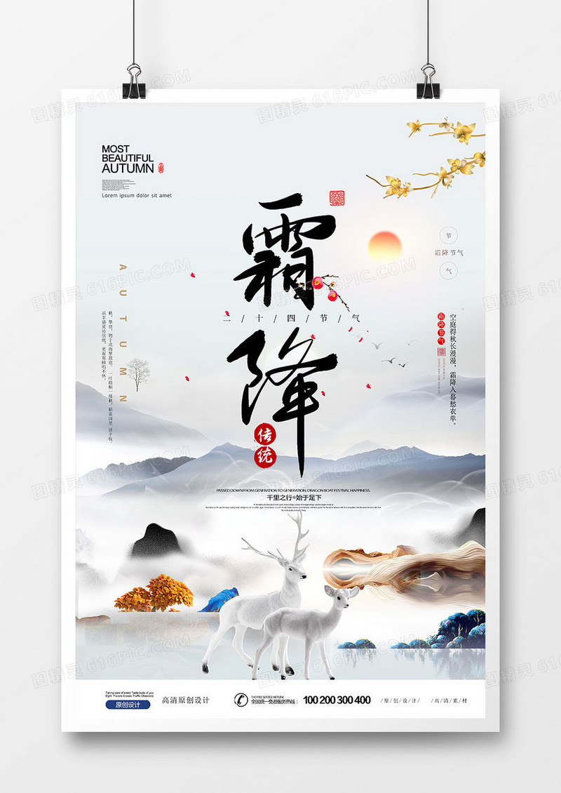 创意唯美中国风霜降节气海报设计